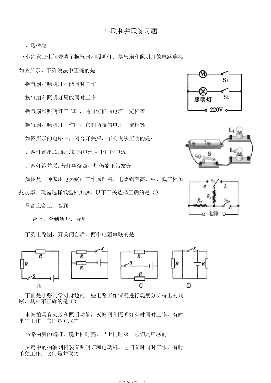 串联和并联练习题2_第1页