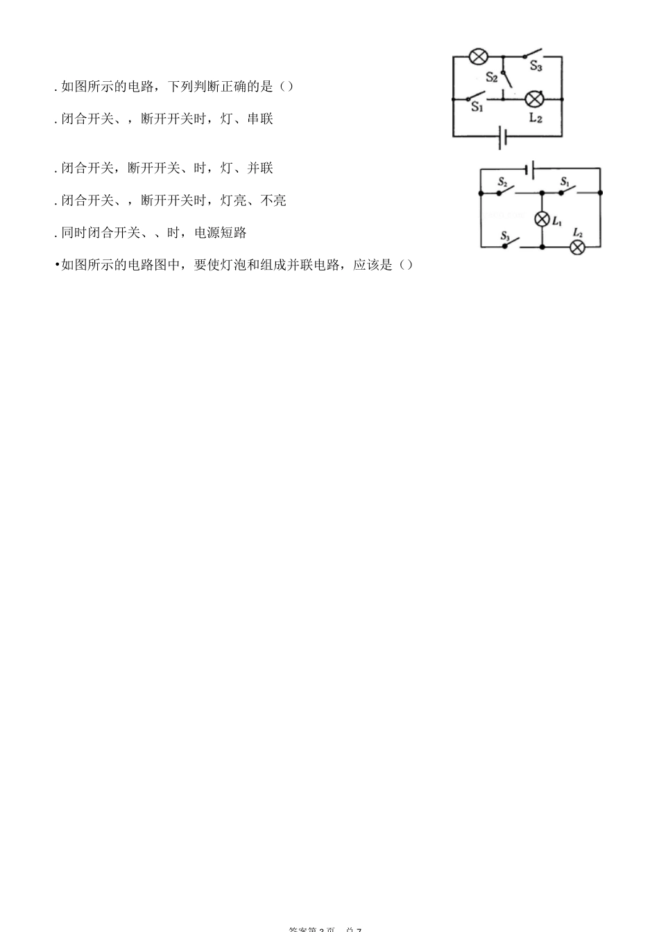 串联和并联练习题2_第3页