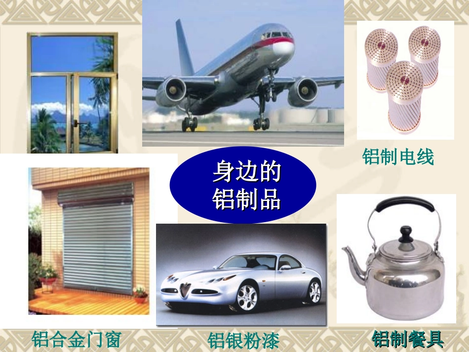 r铝 金属材料1_第3页