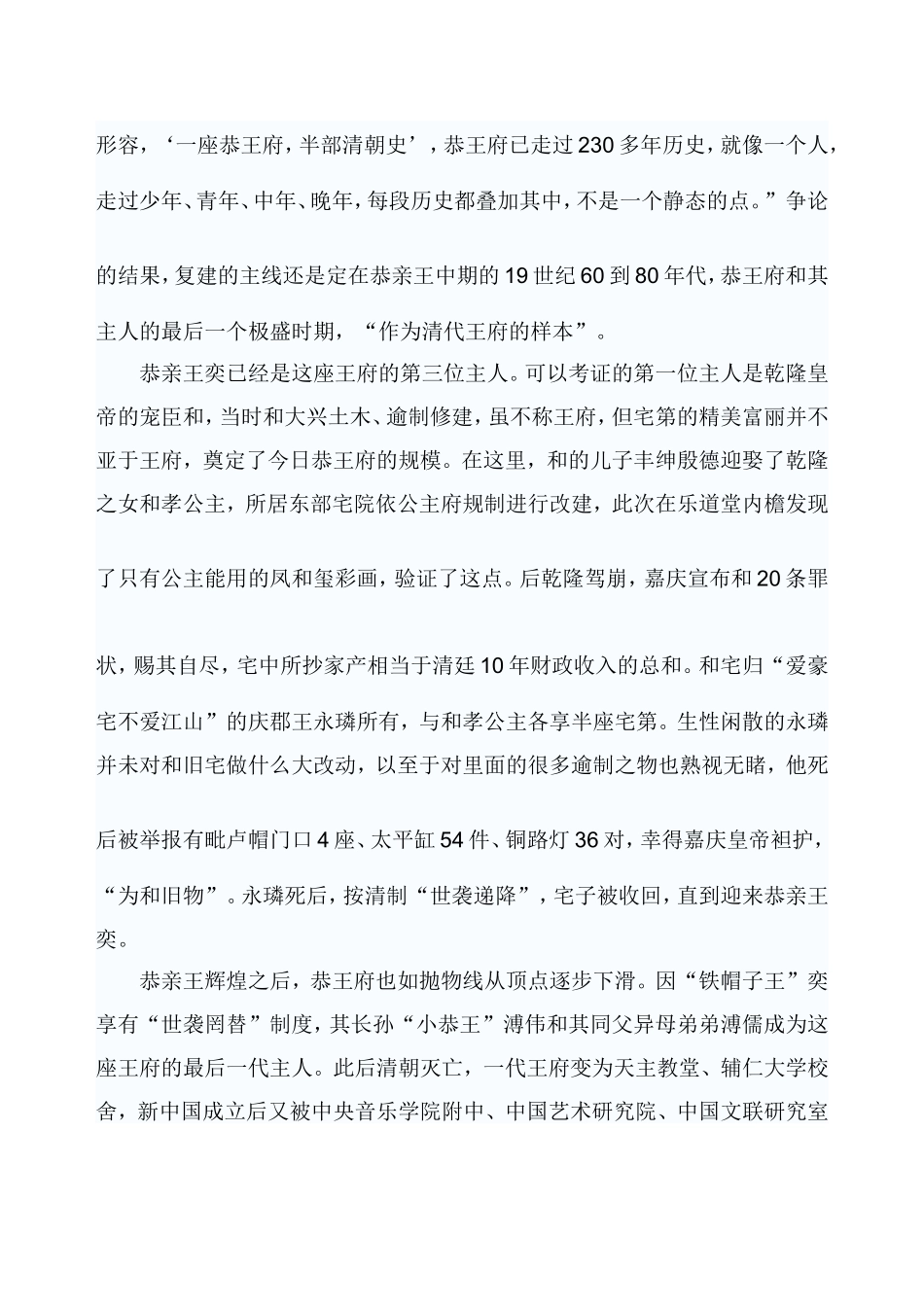 北京清代恭王府正殿原状推测_第3页