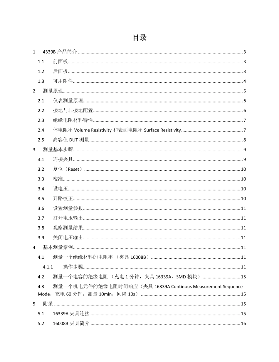 安捷伦4339B 高阻表简明手册(中文版)_第2页