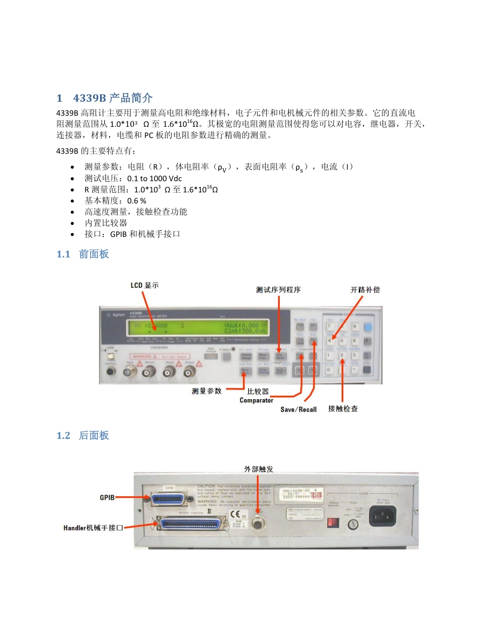 安捷伦4339B 高阻表简明手册(中文版)_第3页