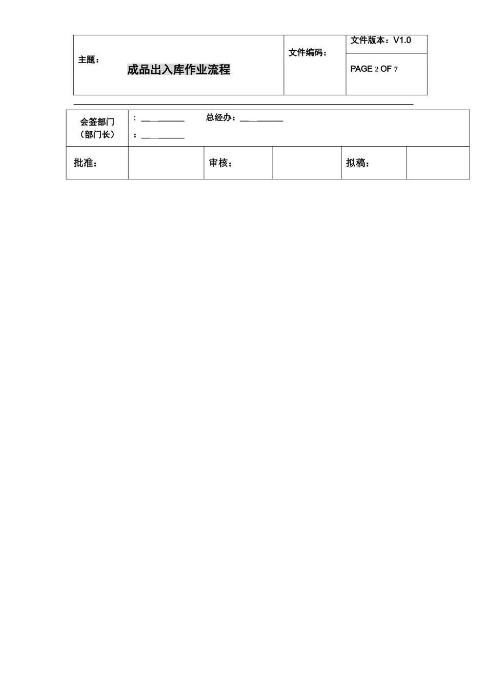 成品出入库流程_第2页