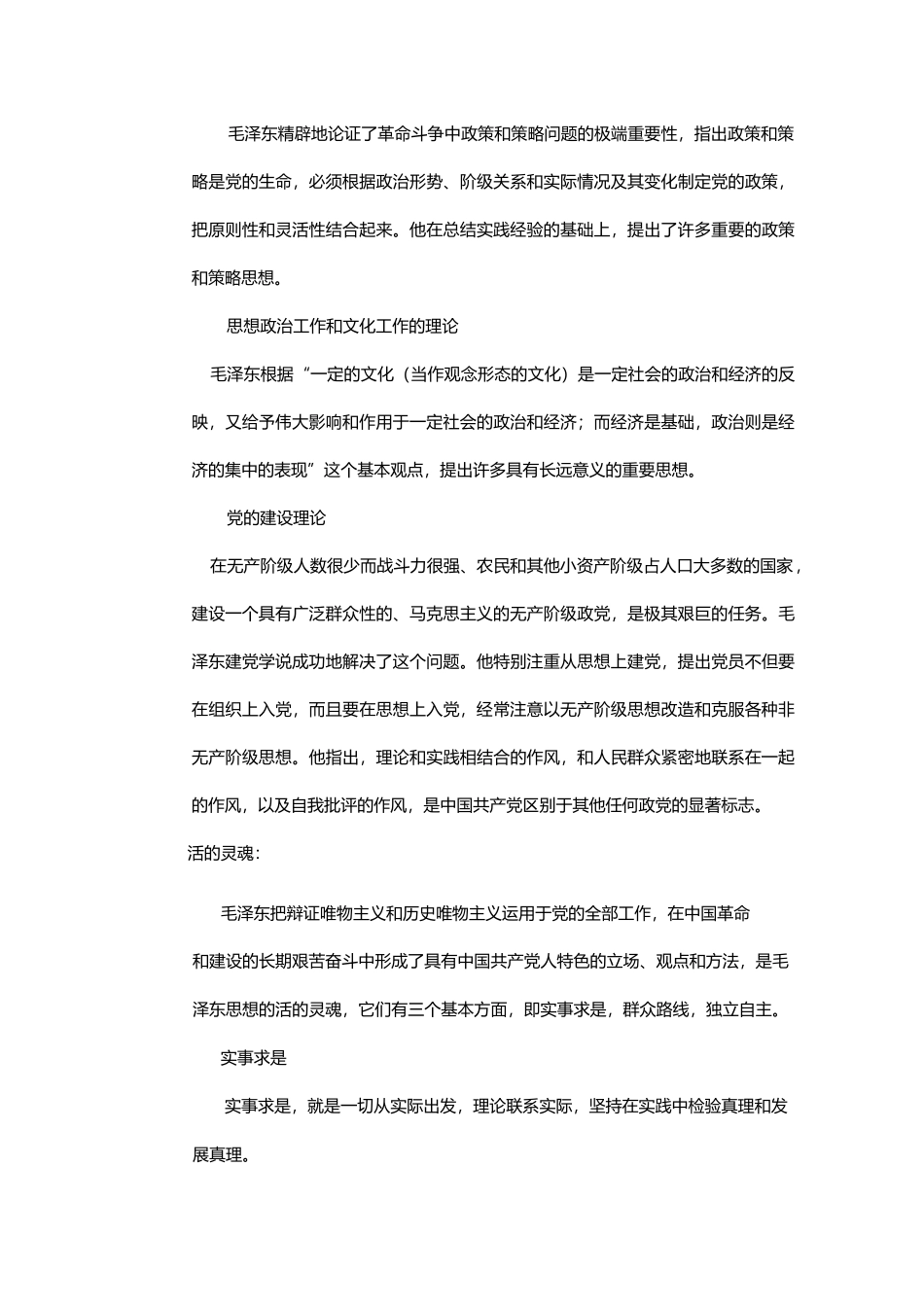 毛概重要习题答案_第3页