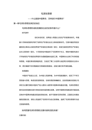 毛概重要习题答案