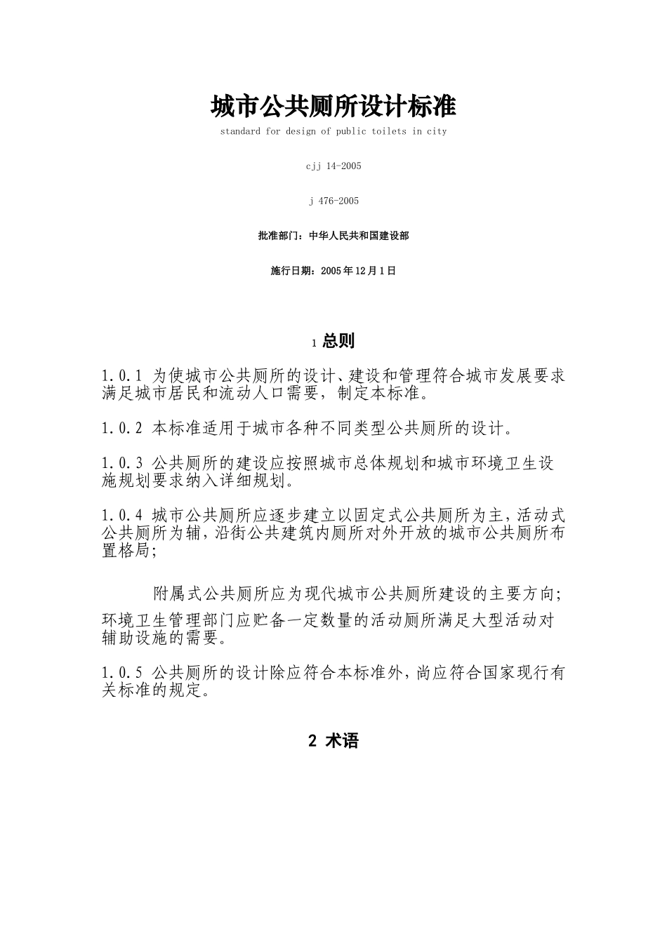 城市公共厕所设计标准_第1页
