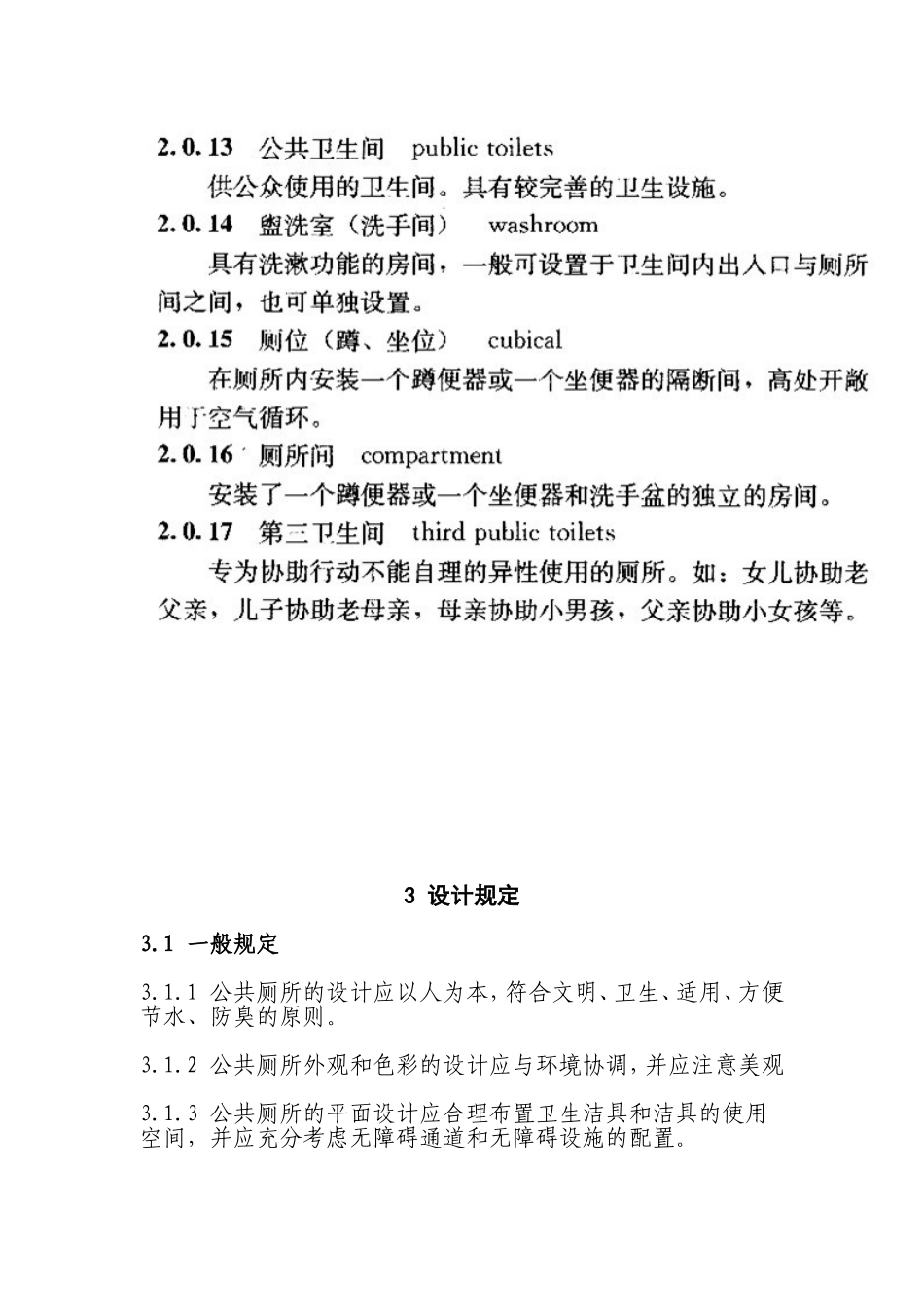 城市公共厕所设计标准_第3页