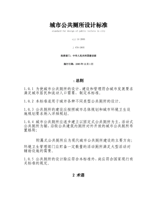 城市公共厕所设计标准
