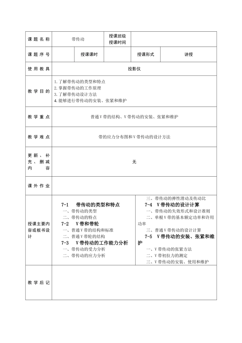 带传动教案(全)_第1页