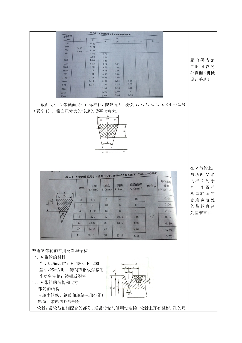 带传动教案(全)_第3页