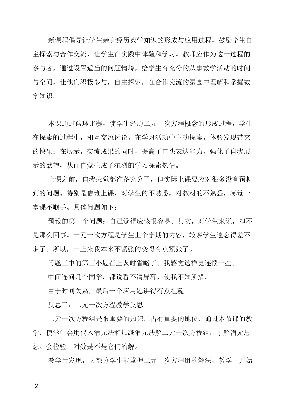 二元一次方程教学反思_第2页