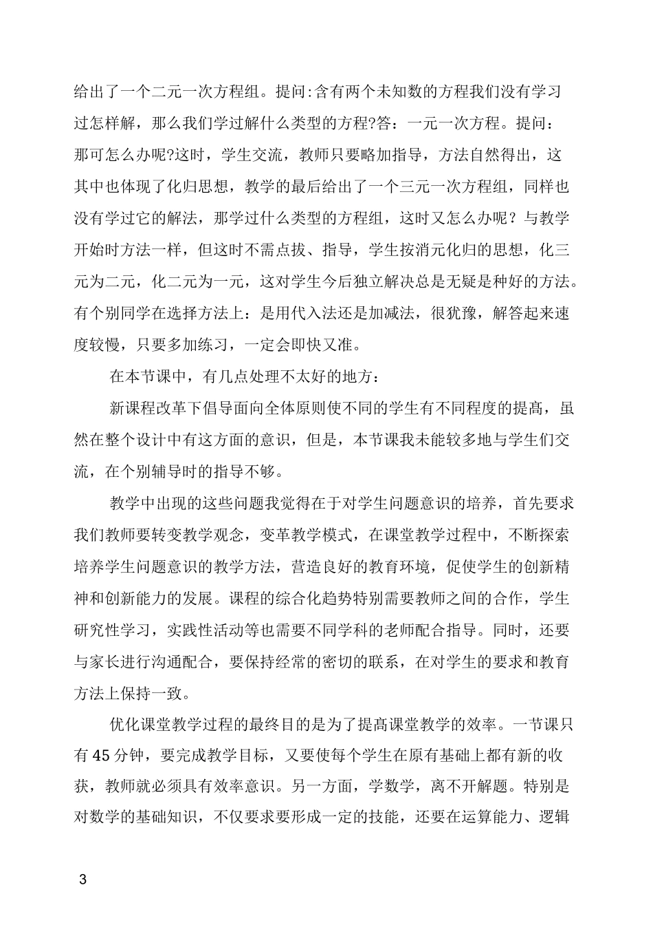 二元一次方程教学反思_第3页