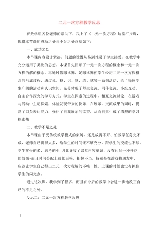 二元一次方程教学反思