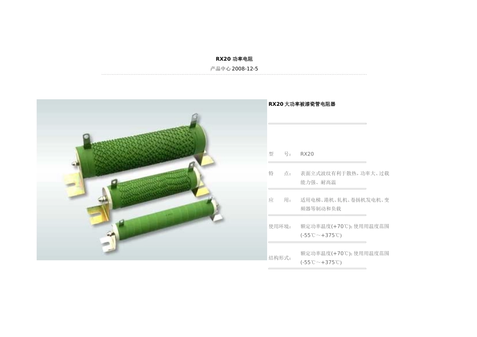 RX20 功率电阻_第1页