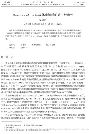 Ba_0_95_Ce_0_90_Y_0_10_O_3_固体电解质的质子导电性