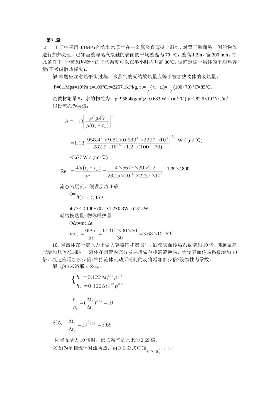 传热学作业参考答案_第1页
