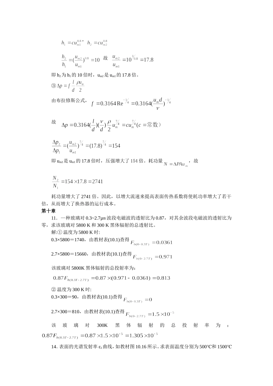 传热学作业参考答案_第2页