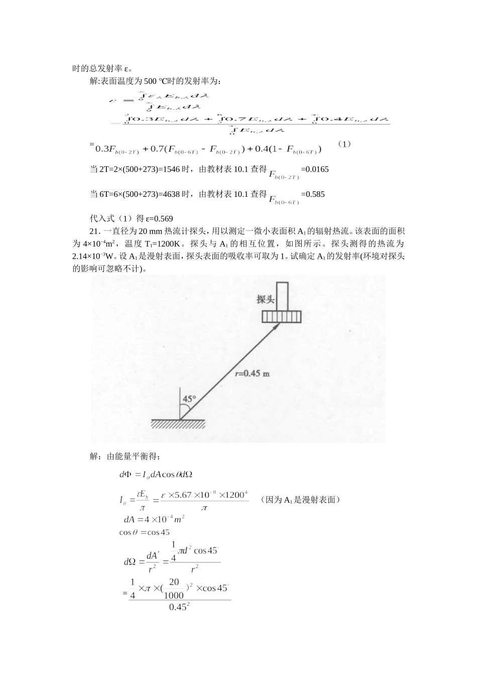 传热学作业参考答案_第3页