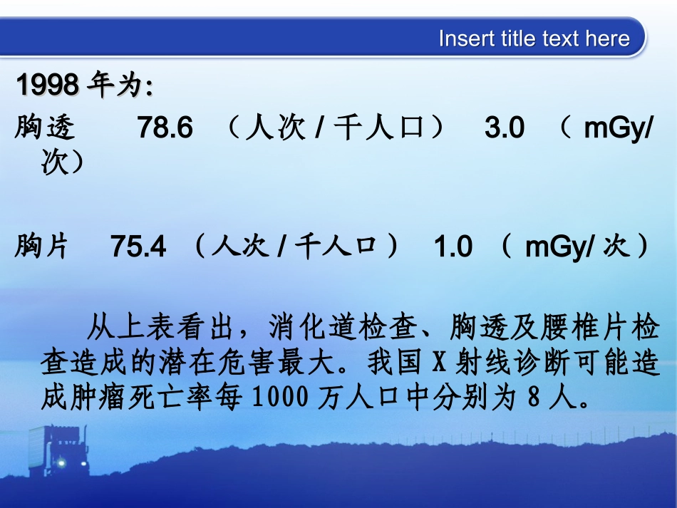 X射线诊断防护_第2页