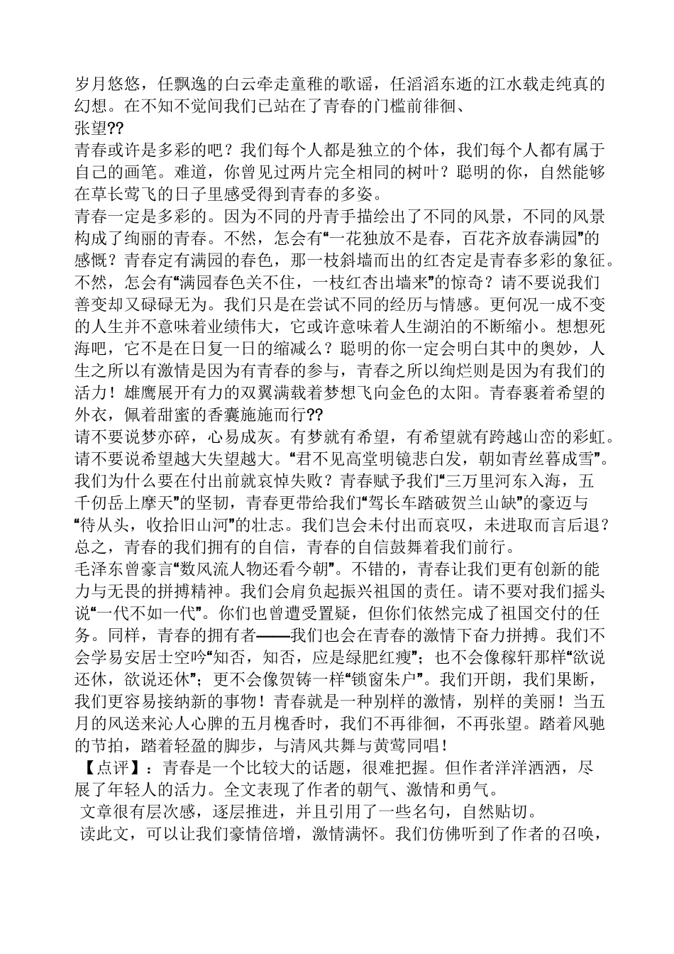 青春作文之青春的门槛为话题作文_第2页