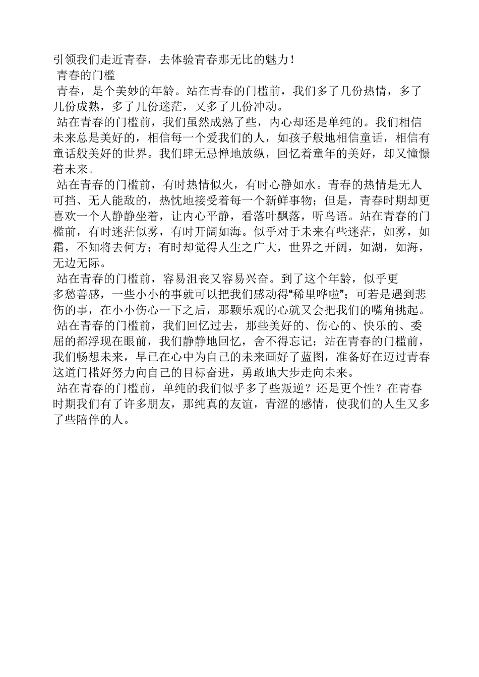 青春作文之青春的门槛为话题作文_第3页