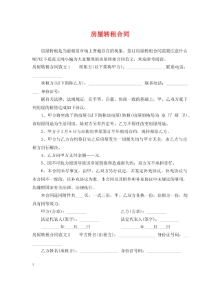 房屋转租合同2 