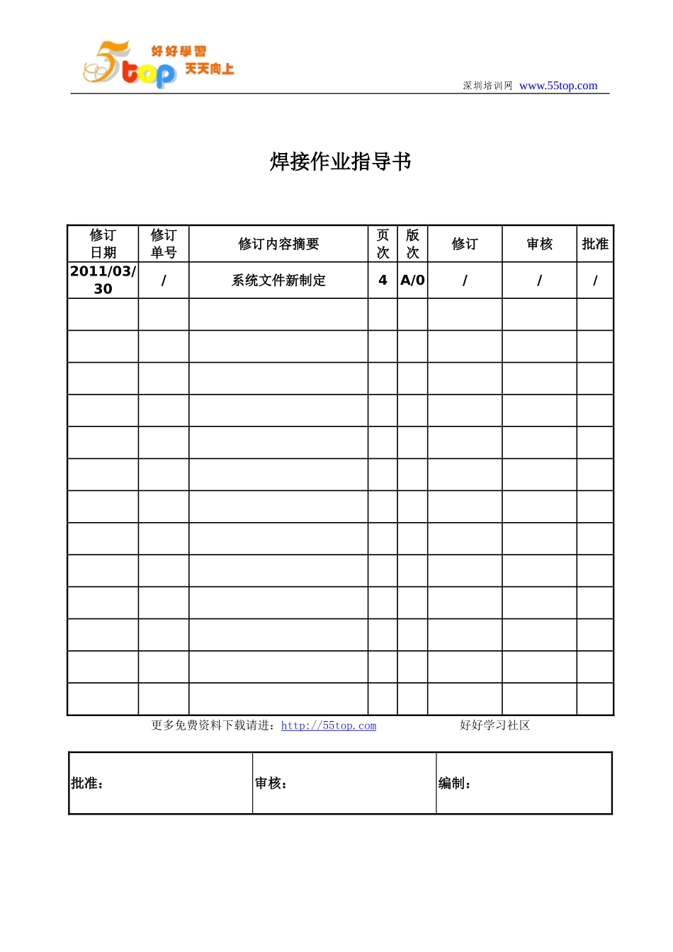 船舶焊接作业指导书_第1页