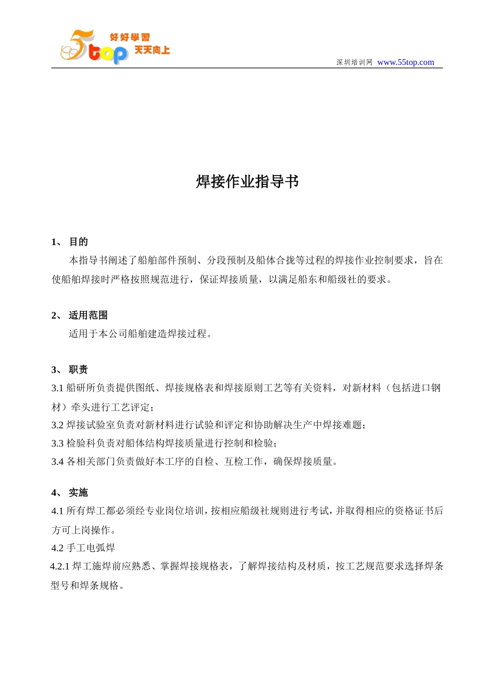 船舶焊接作业指导书_第2页