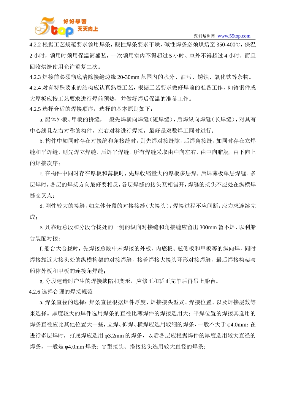 船舶焊接作业指导书_第3页