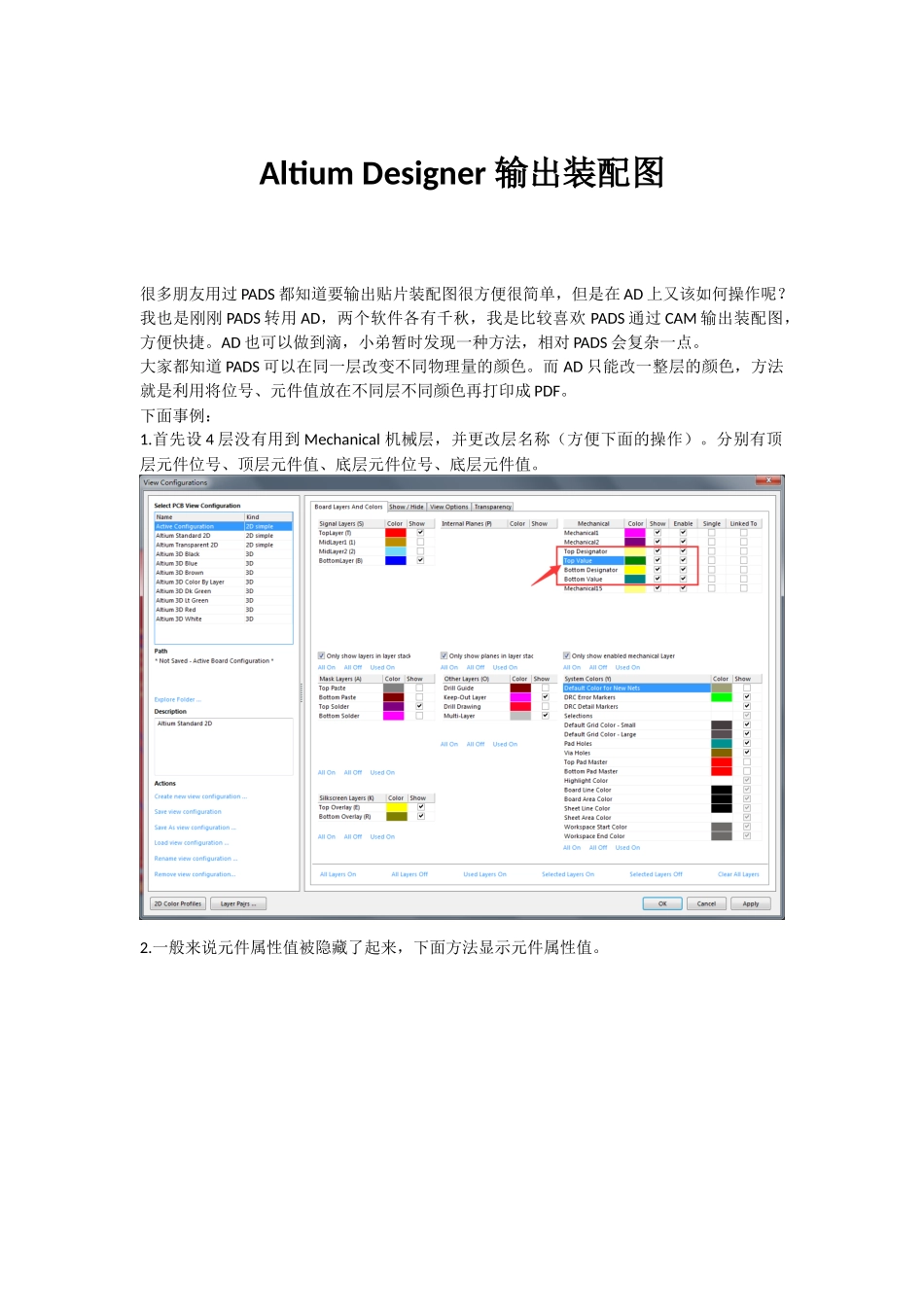 AD16输出装配图_第1页