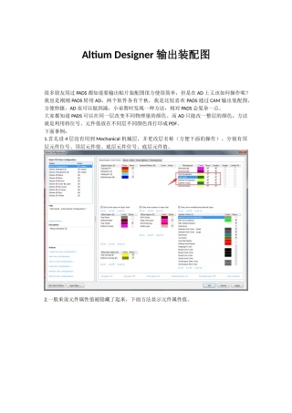 AD16输出装配图