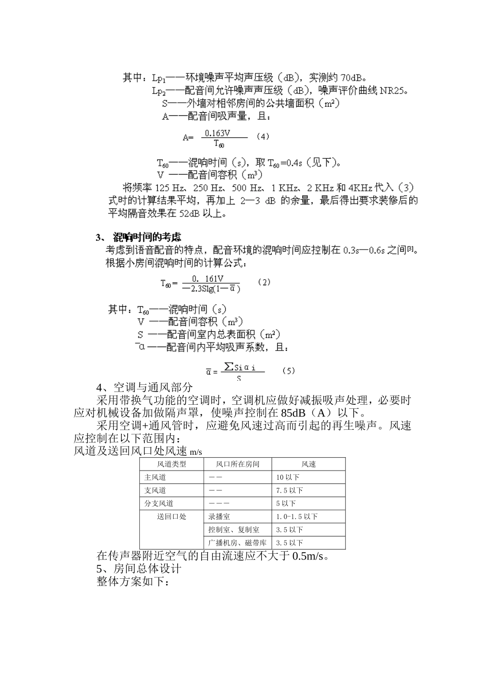 播音室建筑建声设计_第3页