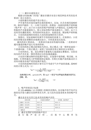播音室建筑建声设计