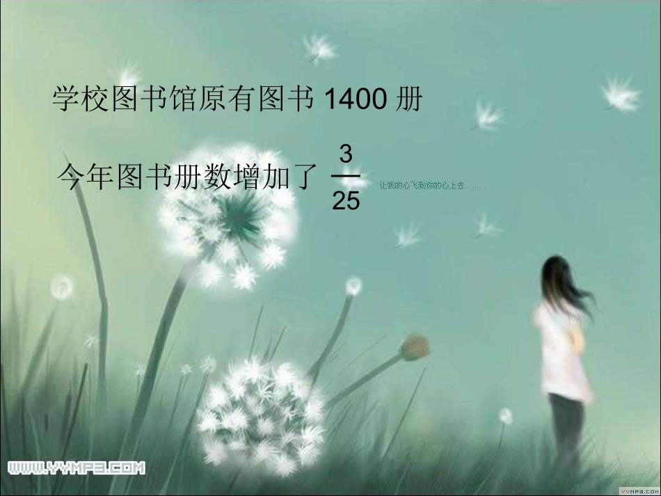 百分数应用题多(少)_第3页