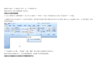 WORD怎么样在一个方框里上对号