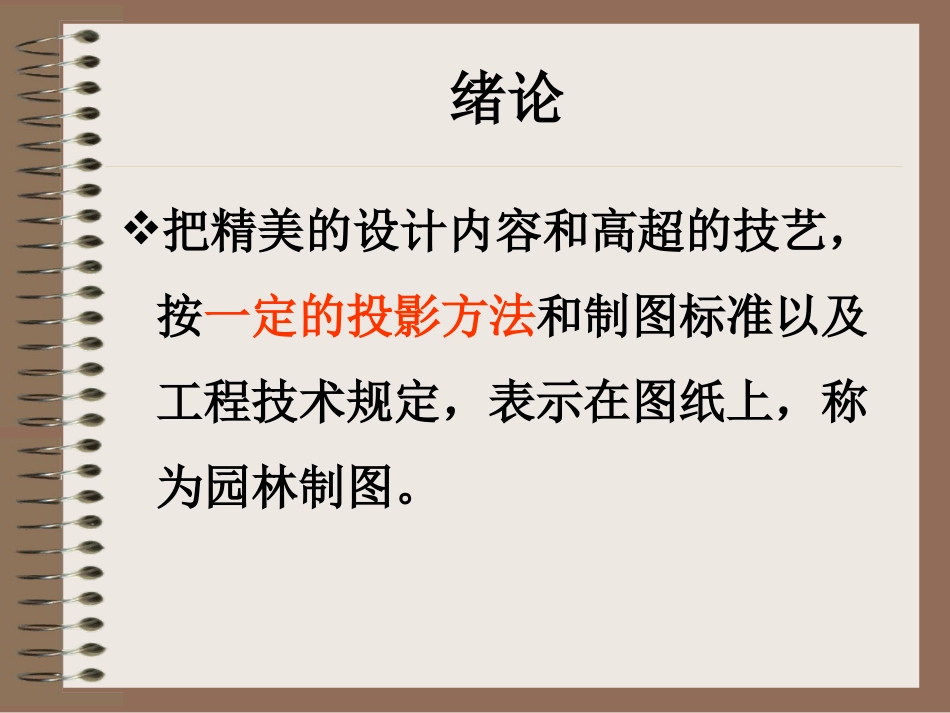 《园林制图》第一章_第2页