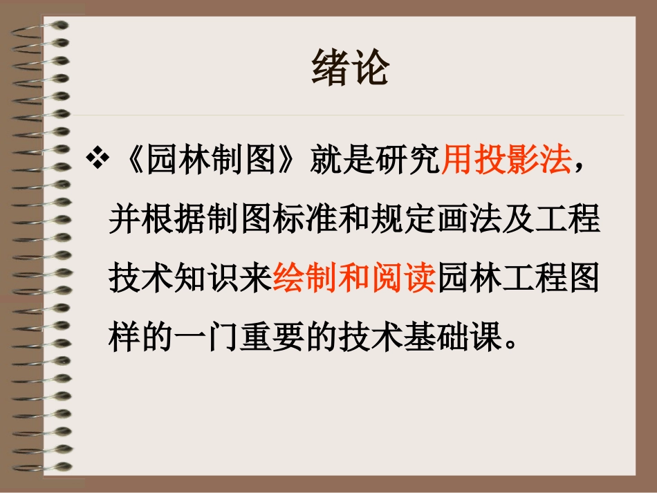 《园林制图》第一章_第3页