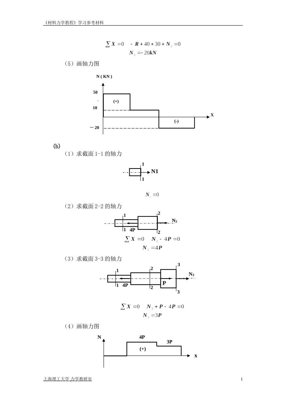 材力题解第2章_第2页