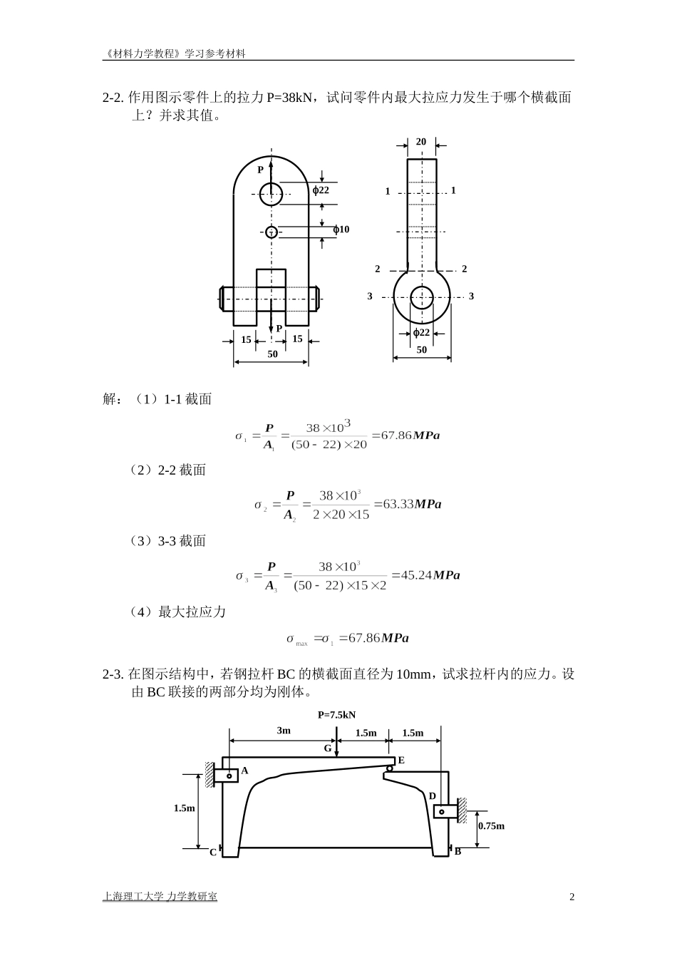 材力题解第2章_第3页