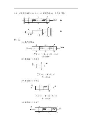 材力题解第2章