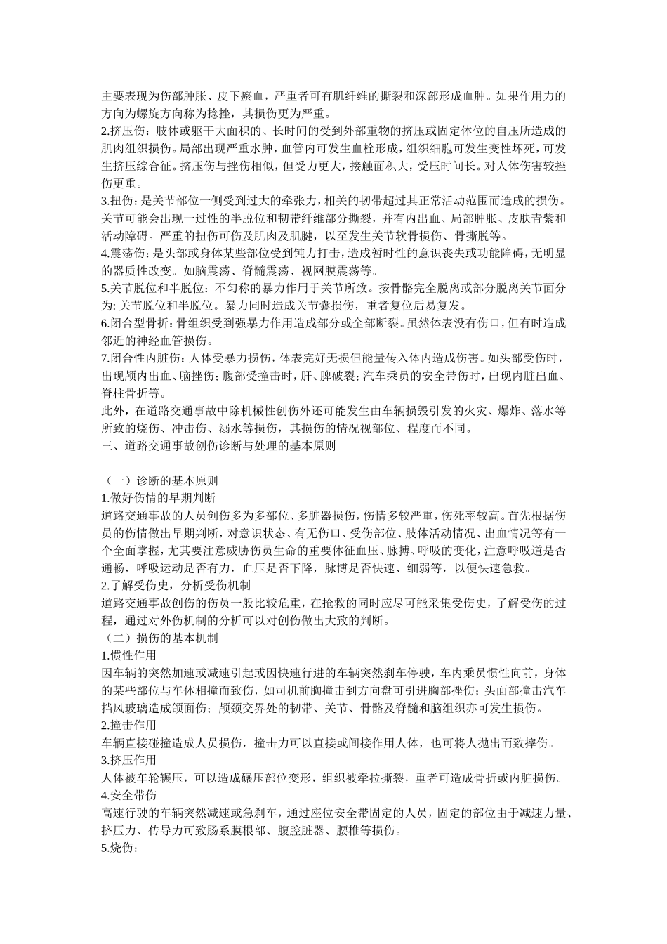 《道路交通事故受伤人员临床诊疗指南》_第3页