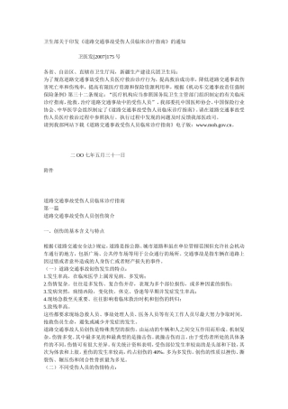 《道路交通事故受伤人员临床诊疗指南》