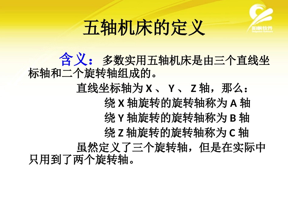 Powermill五轴功能_第2页