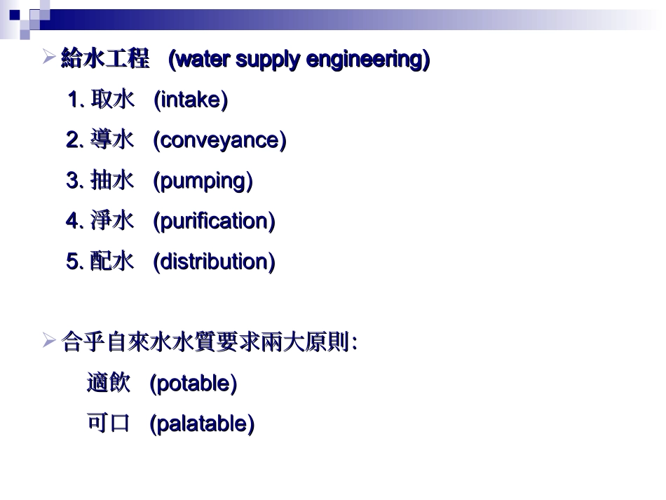 Ch03 给水工程_第2页