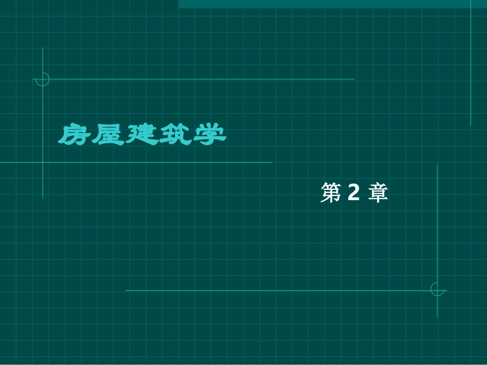 第2章平面设计_第1页