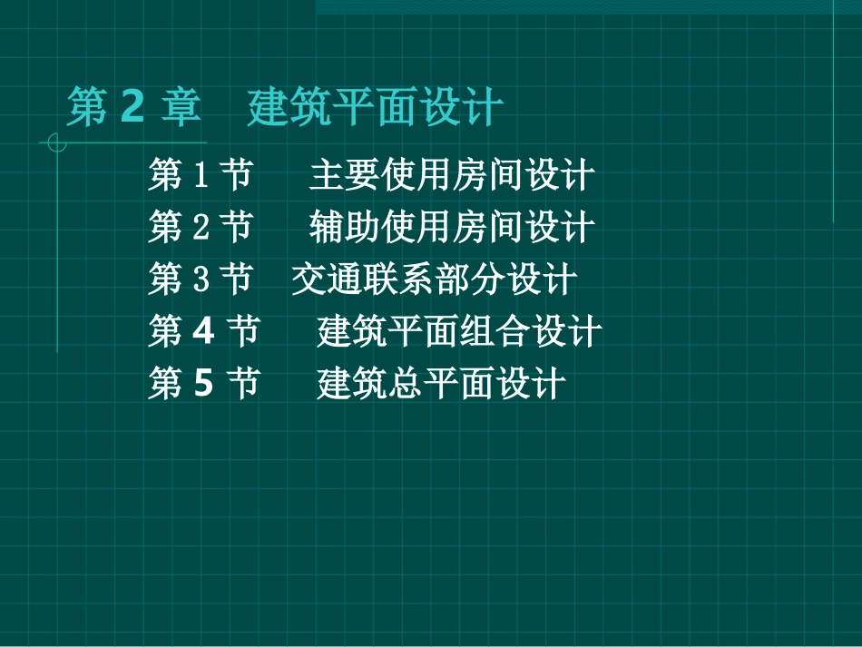 第2章平面设计_第2页