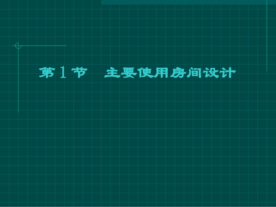 第2章平面设计_第3页