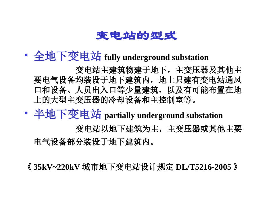 地下变电站经典案例-上海_第2页