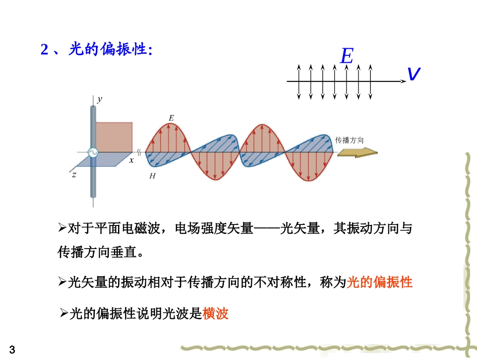 大学物理lesson21_第3页