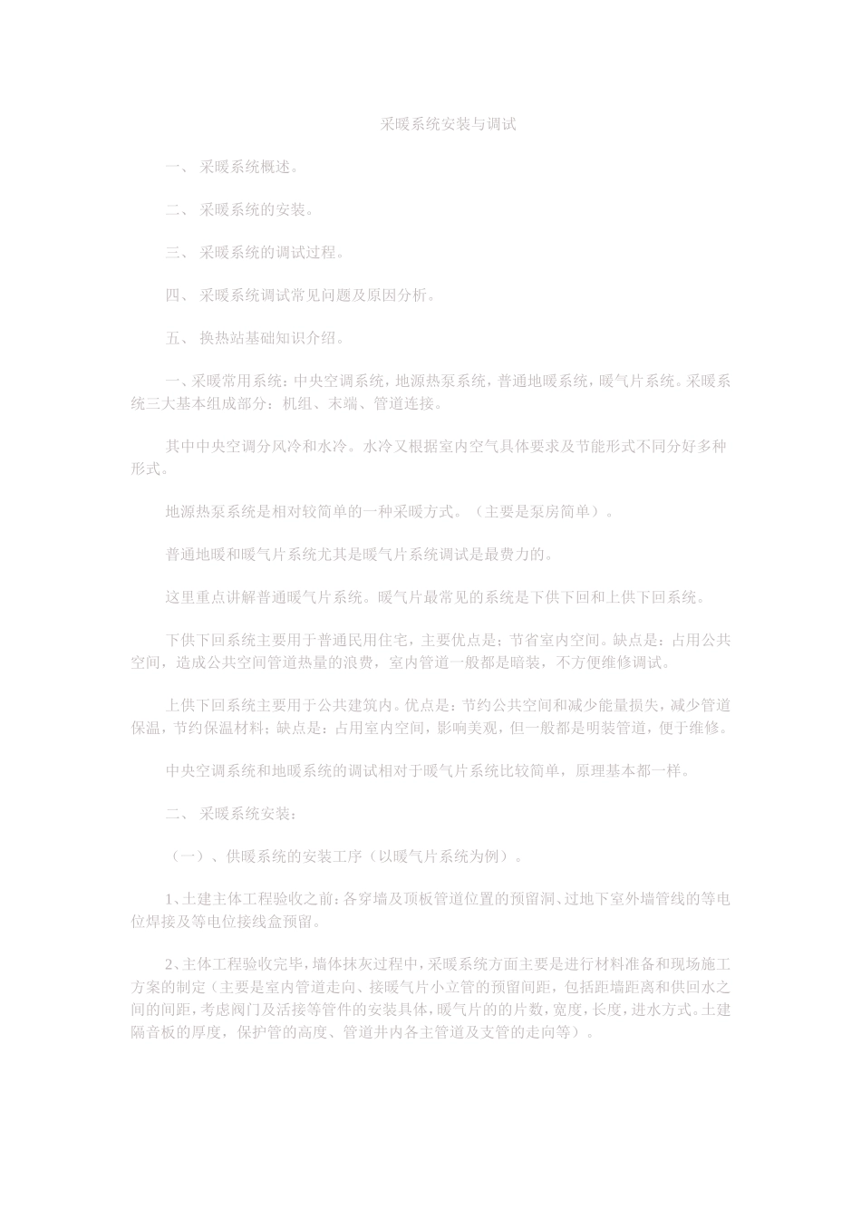 采暖系统调试_第1页